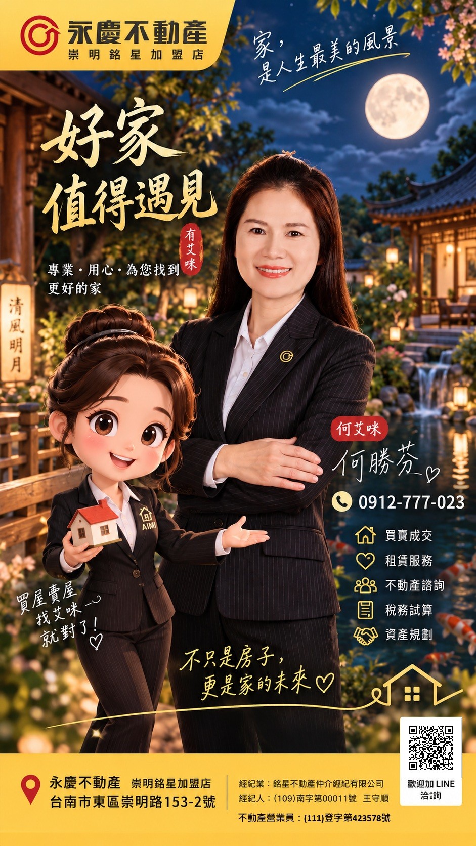 何艾咪（何勝芬）台南房仲