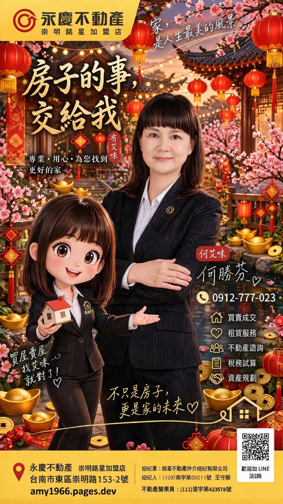 何艾咪（何勝芬）台南房仲